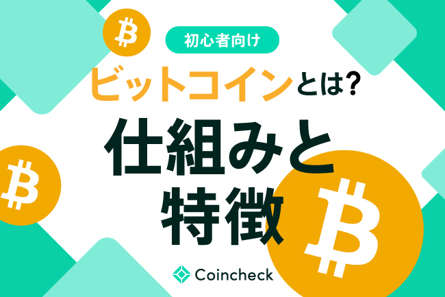 Coincheck Column