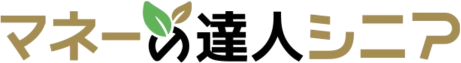 マネーの達人シニア