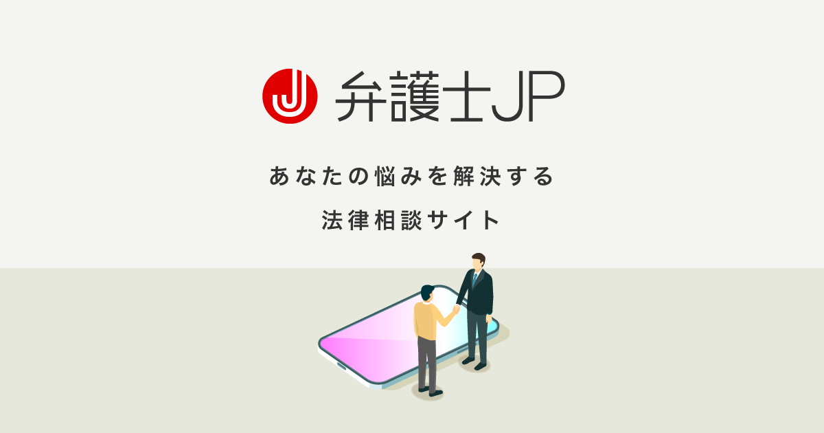 弁護士JP